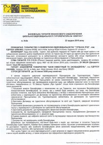 Банківська гарантія 1